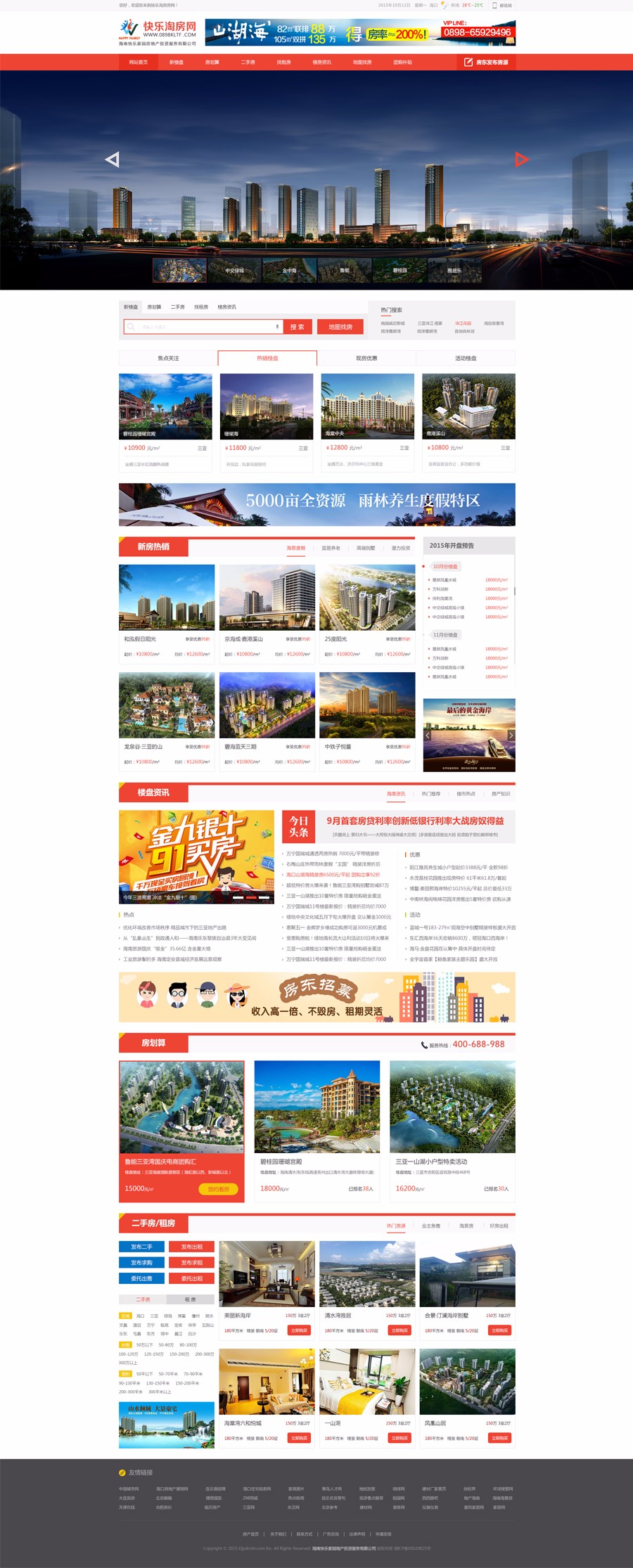 海南網(wǎng)站建設(shè),海南軟件開(kāi)發(fā),海南網(wǎng)站建設(shè)公司,海南網(wǎng)站營(yíng)銷,海南網(wǎng)站制作,海南網(wǎng)頁(yè)設(shè)計(jì),海口網(wǎng)絡(luò)公司，海南房地產(chǎn)網(wǎng)站設(shè)計(jì)，三亞網(wǎng)站建設(shè)