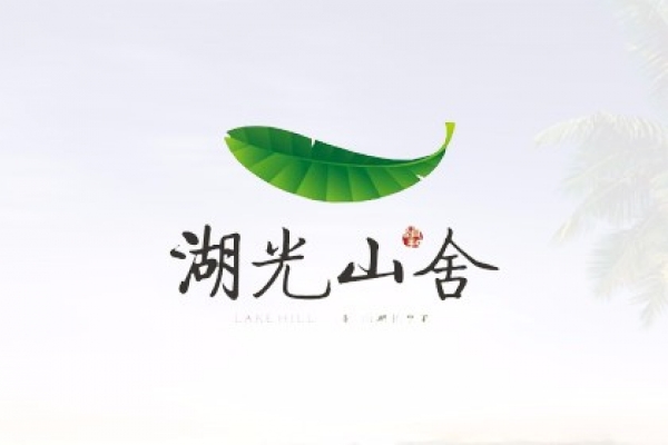 湖光山舍-中國·三亞