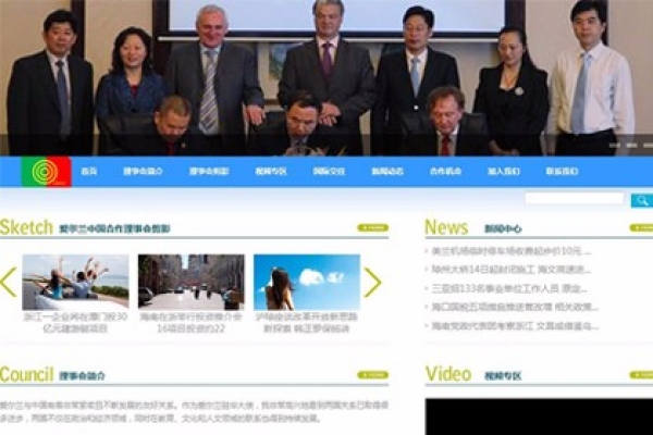 愛(ài)爾蘭中國(guó)合作理事會(huì)