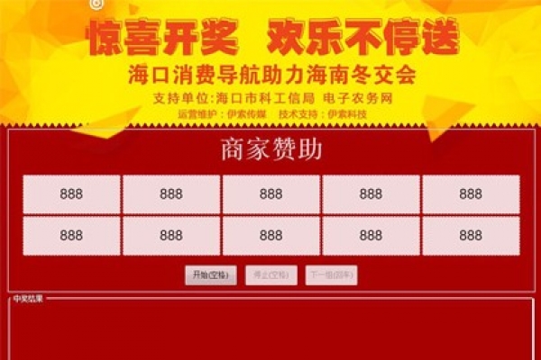 軟件開(kāi)發(fā)-抽獎(jiǎng)平臺(tái)