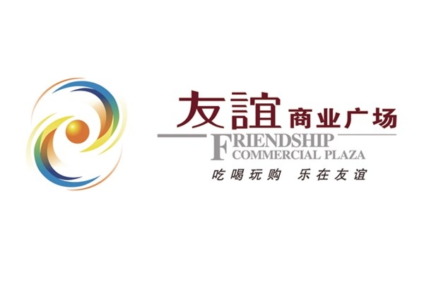 ?？谟颜x商業(yè)廣場(chǎng)