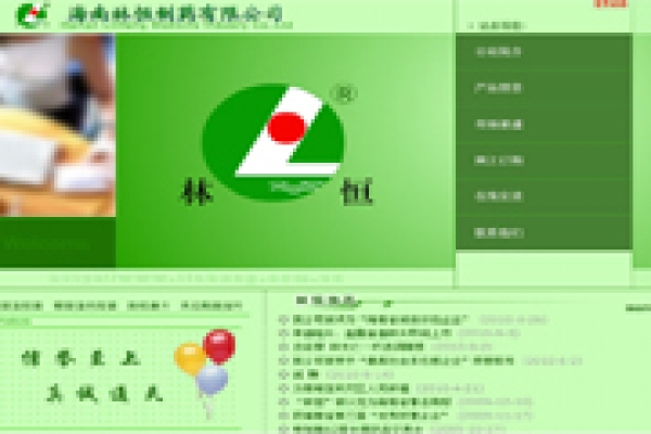 海南林恒藥業(yè)