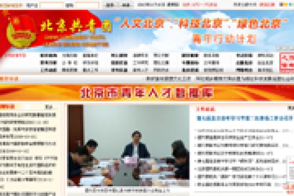 北京市共青團(tuán)