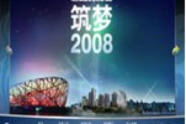 電影《筑夢2008》新浪官方網(wǎng)站