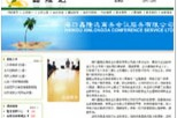 ?？邛温∵_(dá)商務(wù)會議服務(wù)有限公司