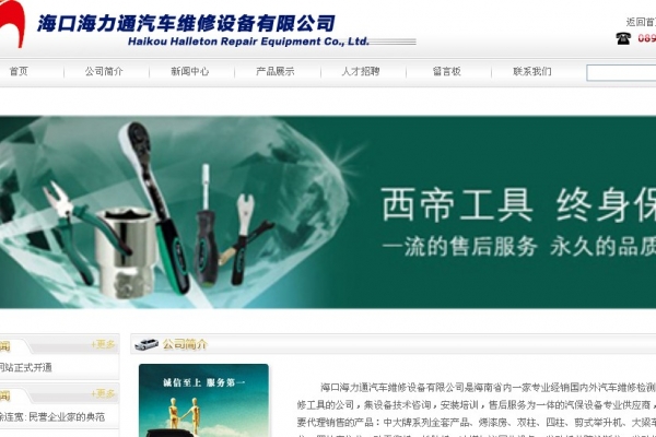 ?？诤Ａνㄆ嚲S修設(shè)備有限公司