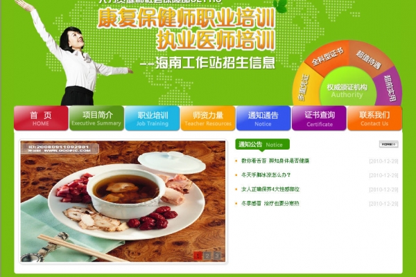 海南康復(fù)保健師培訓(xùn)中心