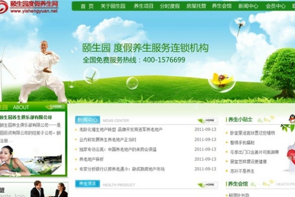 海南頤生園養(yǎng)生俱樂(lè)部有限公司